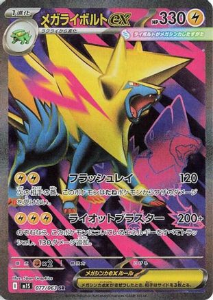 Mega Manectric - 077/063 - m1S Mega Symphonia Holofoil