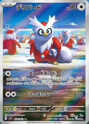 Delibird - 074/063 - m1S Mega Symphonia Holofoil