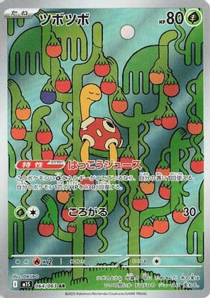 Shuckle - 064/063 - m1S Mega Symphonia Holofoil