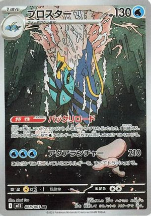 Clawitzer - 068/063 - m1S Mega Symphonia Holofoil