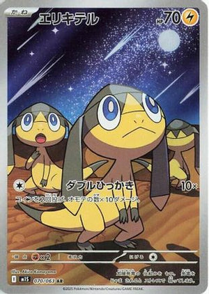 Helioptile - 070/063 - m1S Mega Symphonia Holofoil