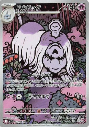 Houndstone - 073/063 - m1S Mega Symphonia Holofoil