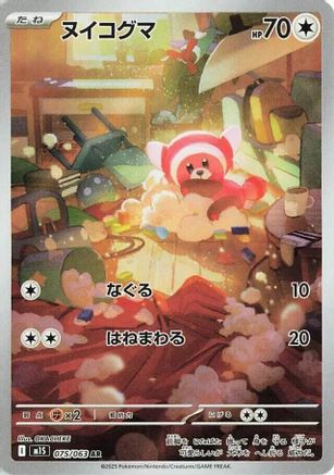 Stufful - 075/063 - m1S Mega Symphonia Holofoil