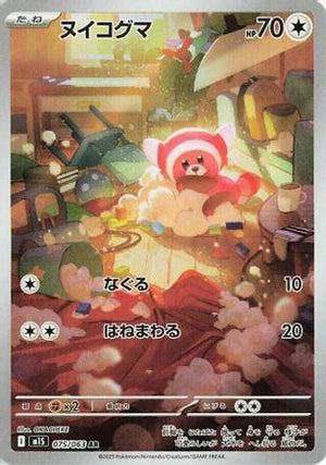 Stufful - 075/063 - m1S Mega Symphonia Holofoil