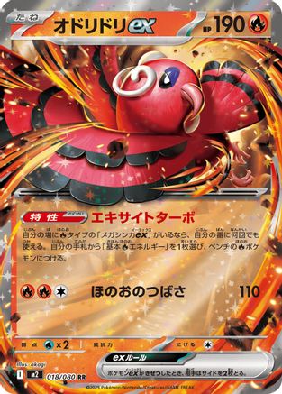 Oricorio ex - 018/080 - M2 Inferno X Holofoil