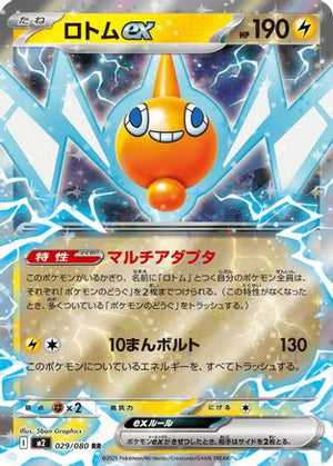 Rotom ex - 029/080 - M2 Inferno X Holofoil