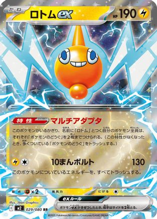 Rotom ex - 029/080 - M2 Inferno X Holofoil