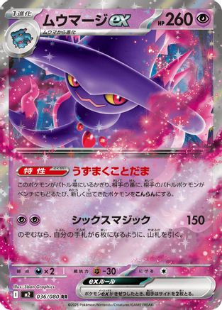 Mismagius ex - 036/080 - M2 Inferno X Holofoil - Poke-Collect