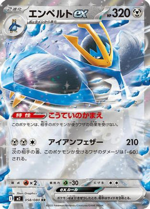 Empoleon ex - 058/080 - M2 Inferno X Holofoil - Poke-Collect
