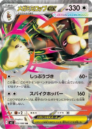 Mega Lopunny ex - 072/080 - M2 Inferno X Holofoil