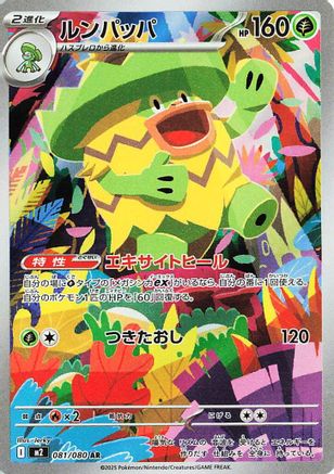 Ludicolo - 081/080 - M2 Inferno X Holofoil