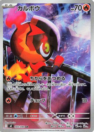 Charcadet - 083/080 - M2 Inferno X Holofoil