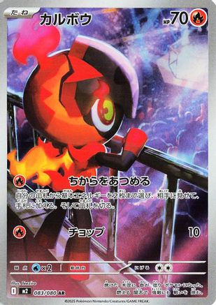 Charcadet - 083/080 - M2 Inferno X Holofoil