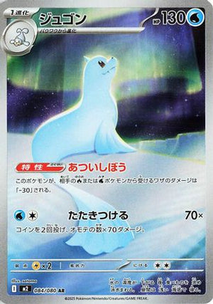 Dewgong - 084/080 - M2 Inferno X Holofoil