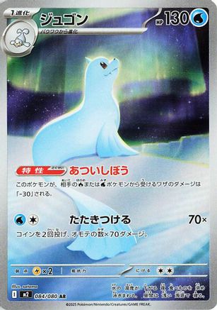 Dewgong - 084/080 - M2 Inferno X Holofoil