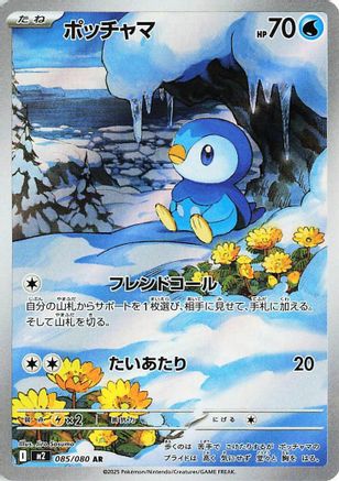 Piplup - 085/080 - M2 Inferno X Holofoil