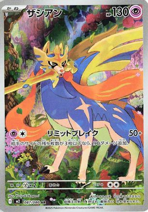 Zacian - 087/080 - M2 Inferno X Holofoil