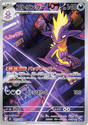 Toxtricity - 089/080 - M2 Inferno X Holofoil