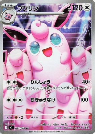 Wigglytuff - 091/080 - M2 Inferno X Holofoil
