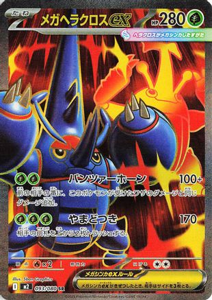 Mega Heracross ex - 093/080 - M2 Inferno X Holofoil