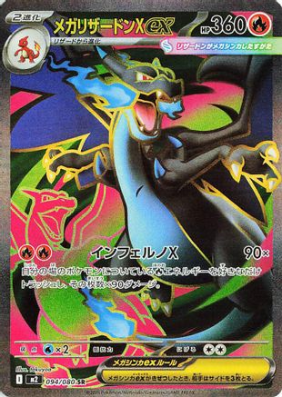Mega Charizard X ex - 094/080 - M2 Inferno X Holofoil