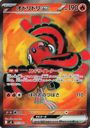 Oricorio ex - 095/080 - M2 Inferno X Holofoil