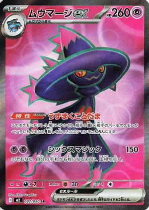 Mismagius ex - 097/080 - M2 Inferno X Holofoil