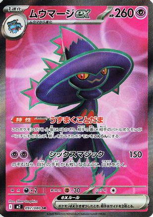 Mismagius ex - 097/080 - M2 Inferno X Holofoil