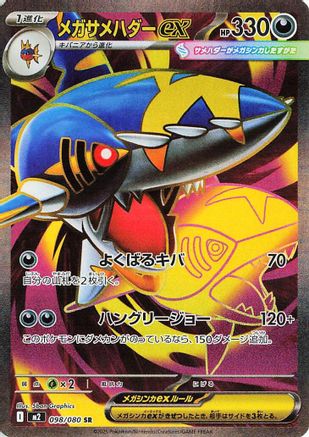 Mega Sharpedo ex - 098/080 - M2 Inferno X Holofoil