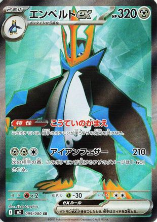 Empoleon ex - 099/080 - M2 Inferno X Holofoil