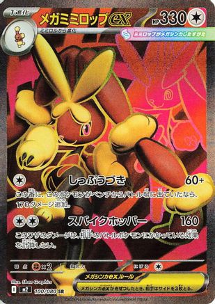 Mega Lopunny ex - 100/080 - M2 Inferno X Holofoil
