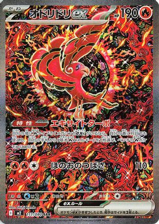 Oricorio ex - 111/080 - M2 Inferno X Holofoil - Poke-Collect