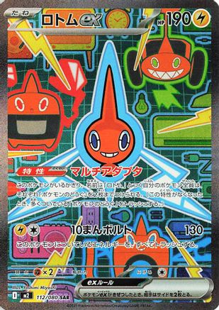 Rotom ex - 112/080 - M2 Inferno X Holofoil