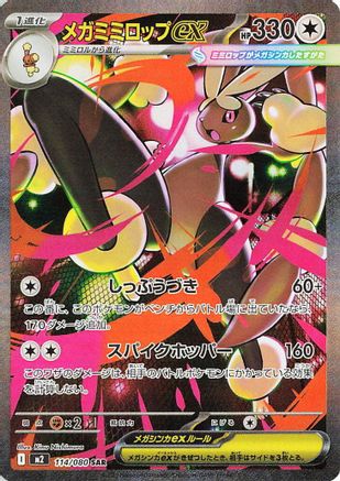 Mega Lopunny ex - 114/080 - M2 Inferno X Holofoil