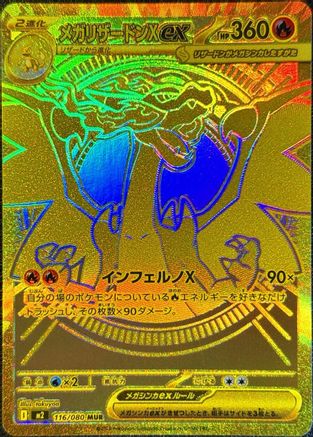 Mega Charizard X ex - 116/080 - M2 Inferno X Holofoil