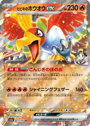 Ethan's Ho-Oh ex - M2a High Class Pack MEGA Dream ex Holofoil