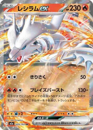Reshiram ex - M2a High Class Pack MEGA Dream ex Holofoil