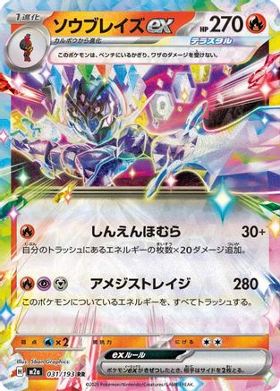 Ceruledge ex - M2a High Class Pack MEGA Dream ex Holofoil