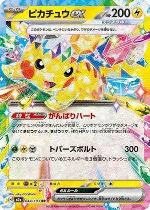 Pikachu ex - 044/193 - M2a High Class Pack MEGA Dream ex Holofoil
