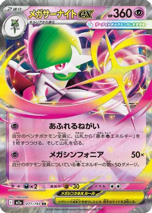 Mega Gardevoir ex - 071/193 - M2a High Class Pack MEGA Dream ex Holofoil