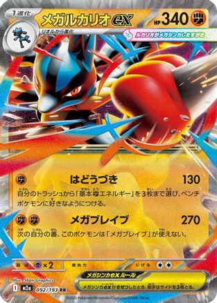 Mega Lucario ex - 092/193 - M2a High Class Pack MEGA Dream ex Holofoil