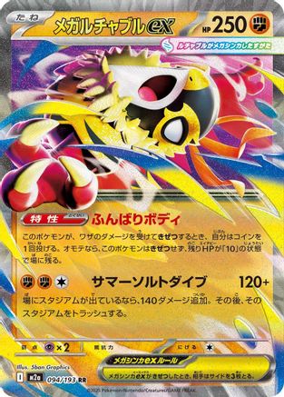 Mega Hawlucha ex - 094/193 - M2a High Class Pack MEGA Dream ex Holofoil