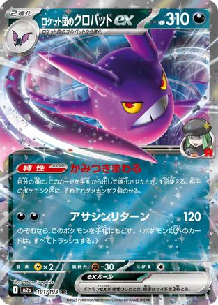 Team Rocket's Crobat ex - M2a High Class Pack MEGA Dream ex Holofoil