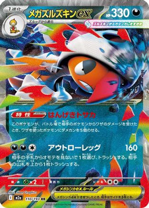 Mega Scrafty ex - 110/193 - M2a High Class Pack MEGA Dream ex Holofoil