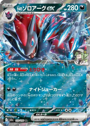 N's Zoroark ex - 112/193 - M2a High Class Pack MEGA Dream ex Holofoil