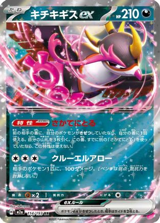 Fezandipiti ex - 114/193 - M2a High Class Pack MEGA Dream ex Holofoil