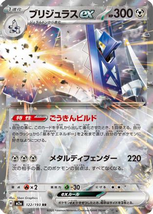 Archaludon ex - M2a High Class Pack MEGA Dream ex Holofoil