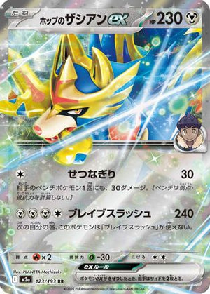 Hop's Zacian ex - M2a High Class Pack MEGA Dream ex Holofoil