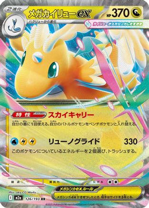 Mega Dragonite ex - 126/193 - M2a High Class Pack MEGA Dream ex Holofoil