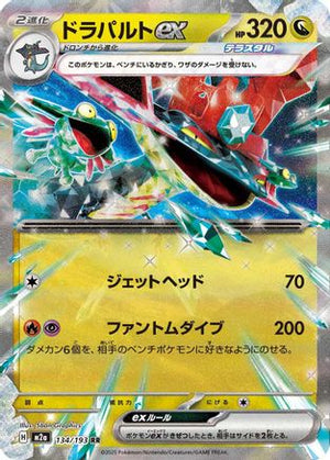 Dragapult ex - M2a High Class Pack MEGA Dream ex Holofoil